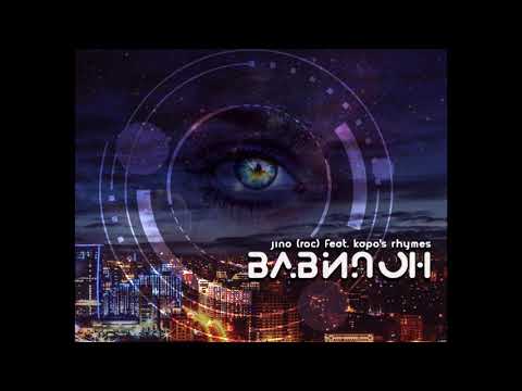 Jino (roc) feat. Kapo's Rhymes  - Вавилон (2018) RIP JINO