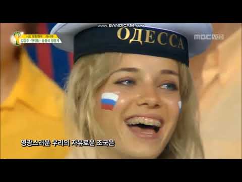 Anthem of Russia vs Korea (FIFA World Cup 2014)