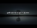 Obhodro Prem Salman Muqtadir Bengali Romantic Song 2026 Tomar Amar Premer Nature S Beauty