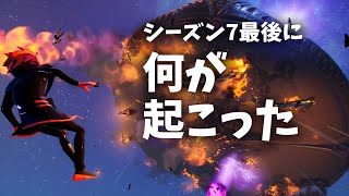 【フォートナイト】シーズン7ワンタイムイベント【スカイファイア】