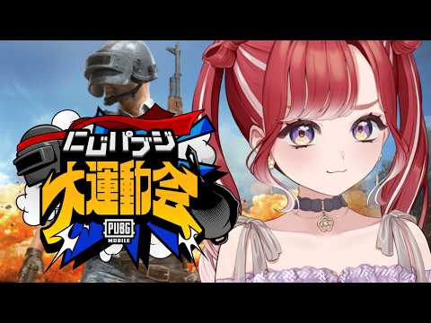 【PUBG MOBILE】完全初見!!初めてのパブジソロ練!!【早乙女ベリー/にじさんじ】