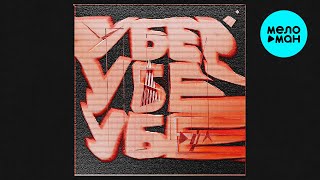 DMØN x ADØNEL - Убер (Single 2024)