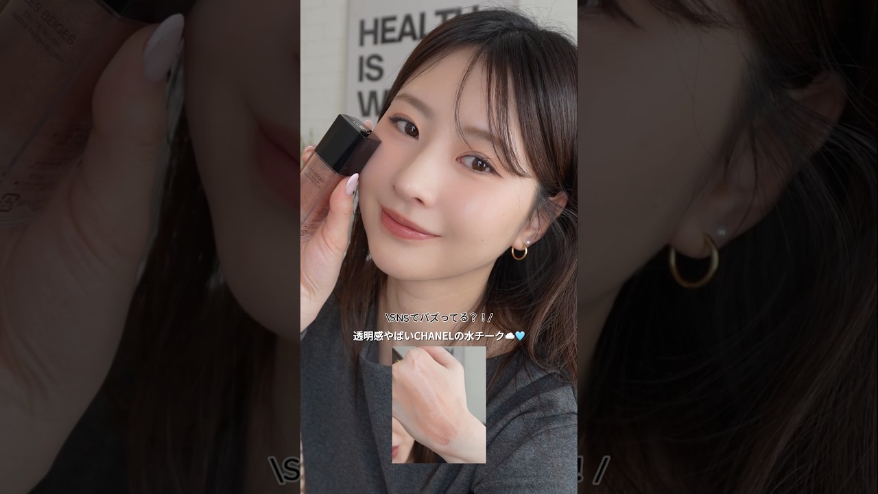 SNSでバズってるCHANELの水チークが可愛すぎた☁️🩵 #chanel #シャネル #水チーク #チーク #デパコス #コスメレビュー #美容 #メイク #メイク動画