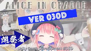 【0.30】テクスチャ破損は治っててほしいと信じたい自作ゲームプレイ配信【Gamedev🍃389】