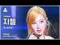 [예능연구소] aespa GISELLE – Drama(에스파 지젤 - 드라마) FanCam | Show! MusicCore | MBC231118방송
