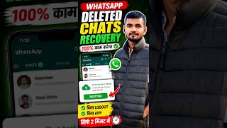 Download lagu WhatsApp Deleted Chats Recovery 🤔| WhatsApp Chat Restore Kaise Kare | Deleted Messages Wapas Laaye mp3