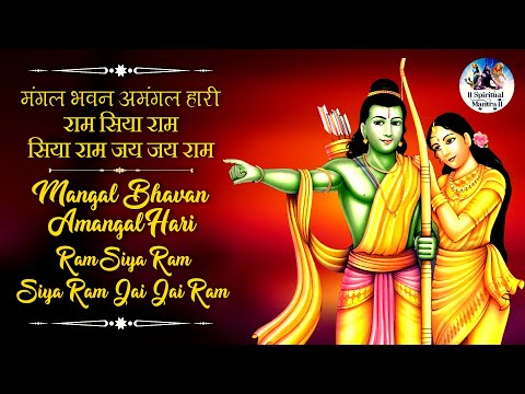 Mangal Bhavan Amangal Hari | Ram Siya Ram Siya Ram Jai Jai Ram | Rama Bhajan | Very Beautiful Song