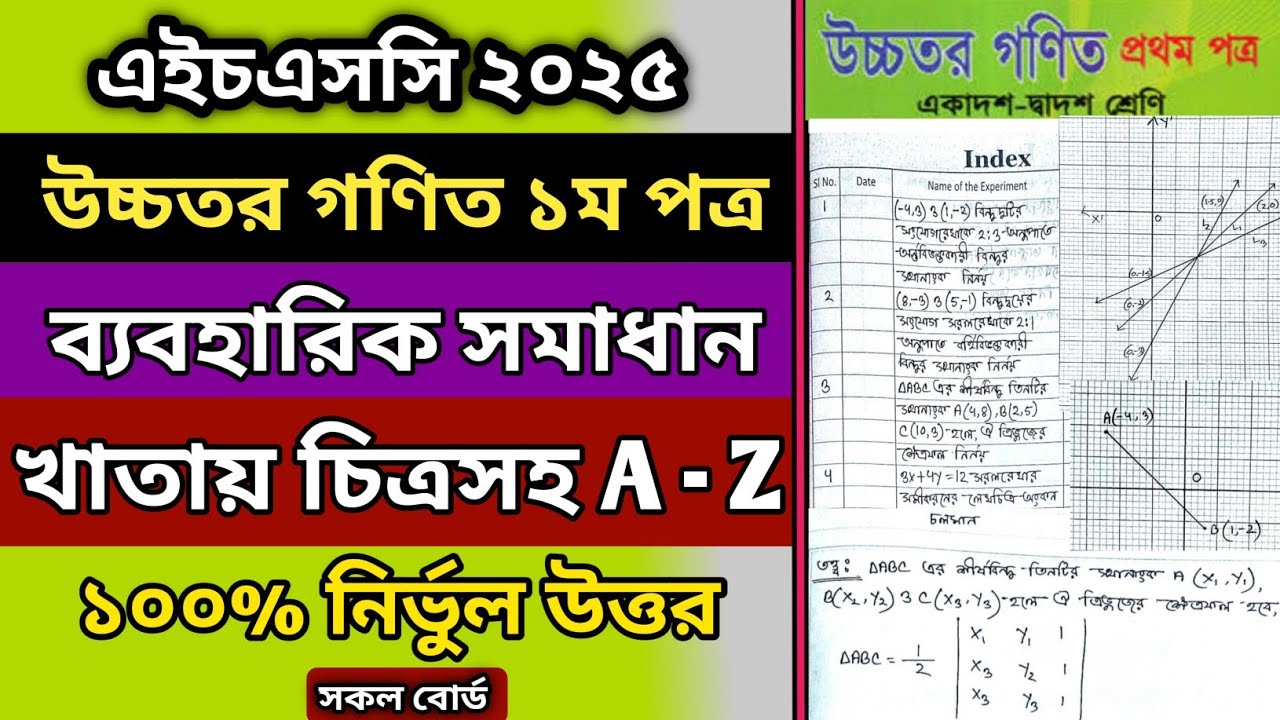 HSC 25 Higher Math 1st Paper Practical Solution PDF | HSC 25 Higher Math Practical Solution