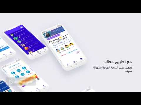 معاك للتعليم التفاعلي 2025 video thumbnail