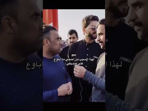 لهذا سبب من احجي ما اباوع على صديقي 🤣