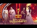 மாமியார் னா இப்படிதான் இருக்கணும் Sun Ku