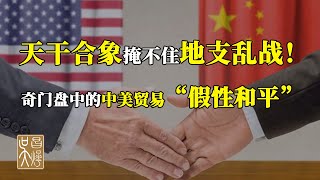 中美關稅延期衹是“表面和平”，未來兩年中美將會有更大規模的對抗！