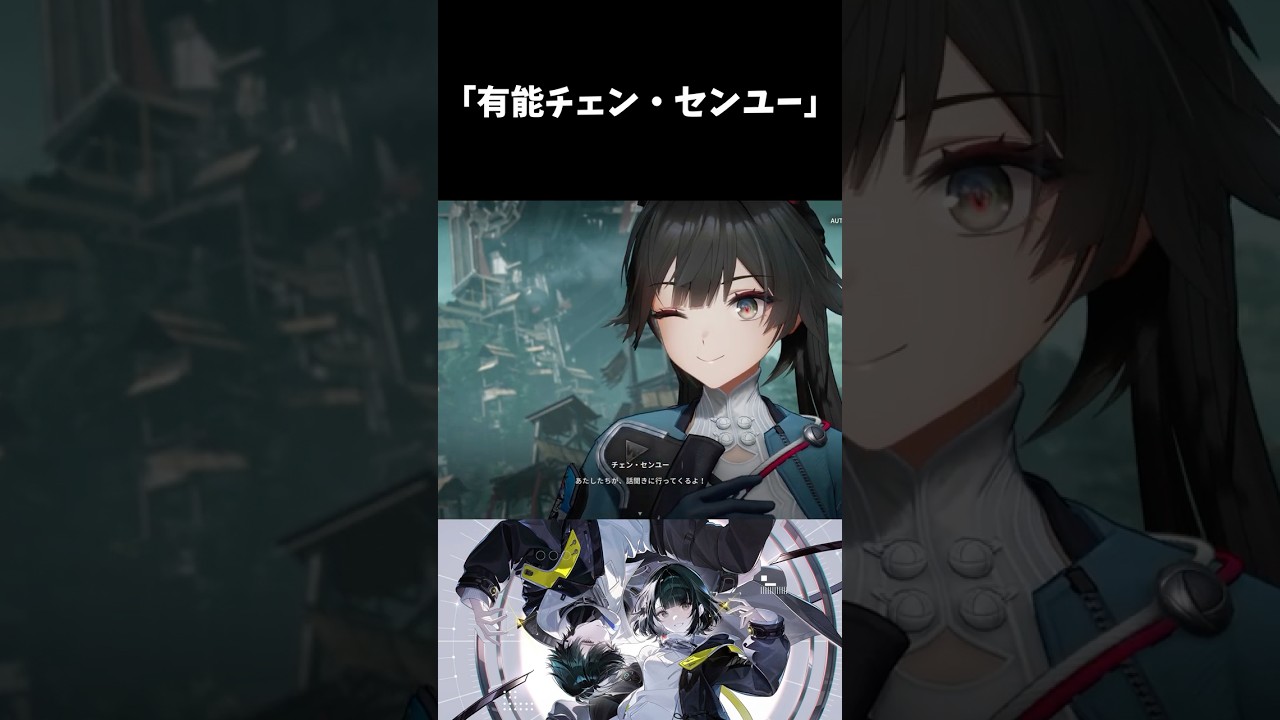 【アークナイツ：エンドフィールド】有能チェン・センユー　#エンドフィールド #shorts #cute