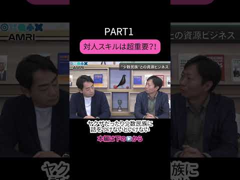 経営学科 【PART1】対人スキルは超重要⁈ #amri #amriチャンネル #周密 #ウィナーソフト #経営 #経営者の考え方
