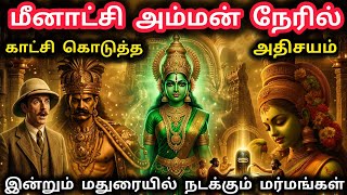 Download lagu 🔴LIVE மதுரை மீனாட்சிஅம்மன் அதிசயம் 😱 இப்பவும் நடக்குது | Meenakshi Temple Miracle Madurai mp3
