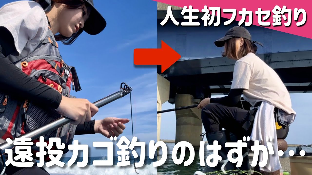 サーフで両軸リールの練習予定が竿を折ってしまい、ノリと勢いで人生初のフカセ釣りに挑戦してみた結果…！