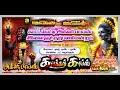 நேரலை LIVE காட்டம்பட்டி ஸ்ரீ மகாசக்தி ம�