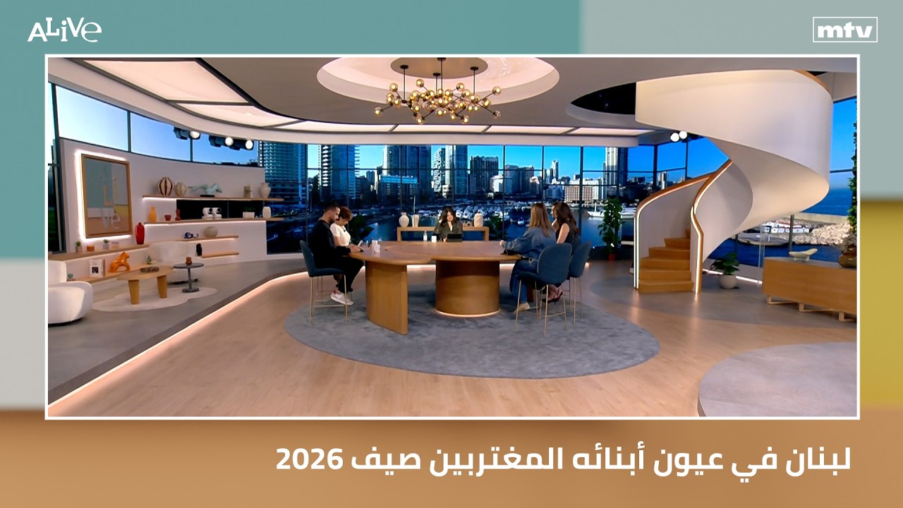 لبنان في عيون أبنائه المغتربين صيف 2026