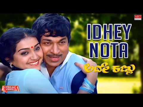 Idhey Nota - Lyrical Video | Adhey Kannu | Dr. Rajkumar, Gayathri | Kannada old Song |