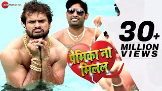 Download lagu प्रेमिका ना मिलल Premika Na Milal | Khesari Lal Yadav | Ashish Verma | Azad Singh & Pyarelal Kaviji mp3
