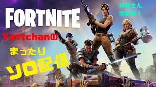 #参加型乱入 #フォートナイト#ライブ＃ゲーム「フォートナイト」眠いけど、ソロ練習！途中タケポンさんの参加型に乱入しますw初見さん大歓迎！