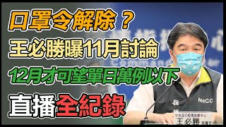 次世代疫苗12歲以上可接種！分階段開打？