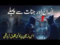 Insan Aur Jinnat Se Pehle Is Duniya Mein Kya Tha Pyaara Islam