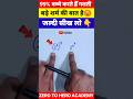 जरा शर्म करो भूलकर भी मत करना ये गलती Math