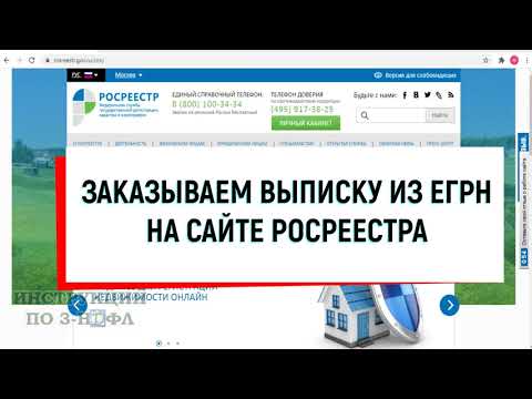 Как заказать выписку из ЕГРН на сайте Росреестра онлайн и получить через Госуслуги