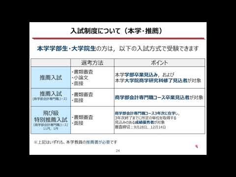 経済学科 【大学院】（第3部）会計専門職研究科入試制度について2022／熊本学園大学大学院（6/12作成）
