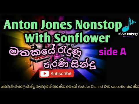 Anton Jones Nonstop With Sunflower|Side A|Best Sinhala Nonstop|2021