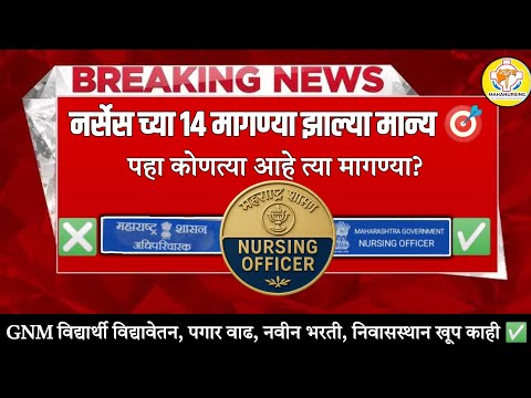 Staff nurse all vaccancy fullfill| all promised confirmed by the government