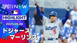 【ドジャース快勝！大谷が三塁打を含む4出塁2得点、フリーマンは3安打4打点、アウトマンも第1号3ランの活躍！】ドジャースvsマーリンズ 試合ハイライト MLB2025シーズン 5.8