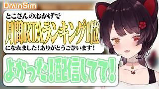 掃除機縛りでDrainSimをプレイしてたら月間RTAランキング1位のリスナーが出た戌亥とこの雑談ダイジェスト【にじさんじ/戌亥とこ】