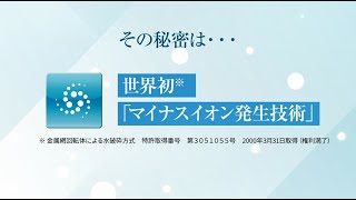 マイナスイオン発生技術のしくみ