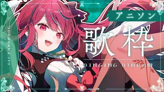 【#歌枠】アイドルの平成アニソン歌枠っ！最高のひとときをお届けしてもいいですかっ？♡ #singing / #vsinger【#空奏イト / #ミクスト】