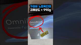 가성비 + 휴대성 + 고해상도 = Hp 옴니북 7 / Hp 옴니북 7 에어로 리뷰 #Hp노트북 #Hp옴니북7 #옴니북7에어로13 ...