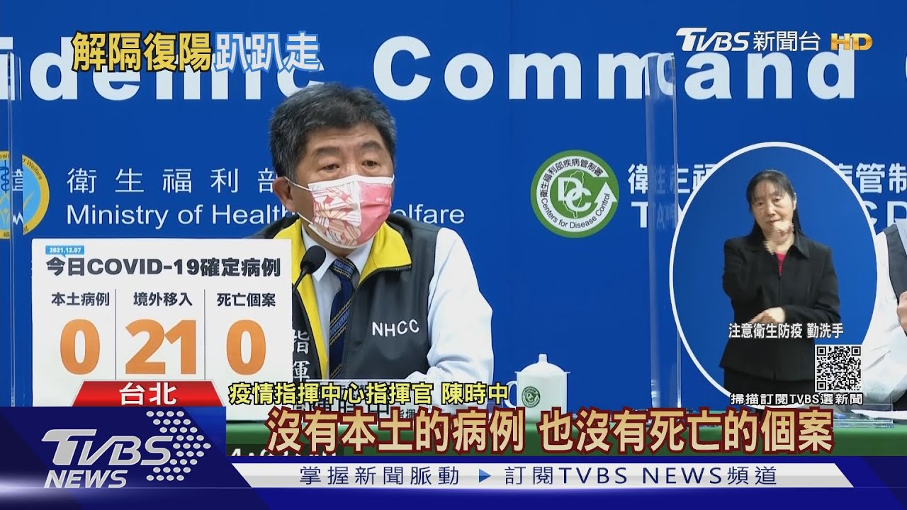 連續33天+0 陳時中認證「台灣再度清零」