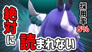 【ポケモンSV】採用率5％のテラスタルを仕込んだ『黒馬バドレックス』が最強すぎる【シングルバトル】
