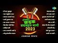 नॉनस्टॉप कडक सदाबहार गाणी 2023 Hil Hil Pori Hila Aali Th