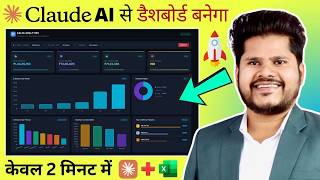 Claude AI Created a Full Excel Dashboard in 2 Minutes 🚀