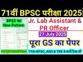 BPSC Question Paper 2025 71 BPSC Special BPSC Jr Lab Assistant Public Relation Officer Paper