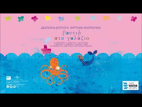 Θάλασσα Τ' Όνομα Της - Τάμτα  | Official Audio Release