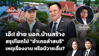 เสิร์ฟติดข่าว | 9 ต.ค. 69