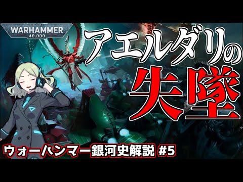 ハーレクイン (ウォーハンマー 40,000) - 定義