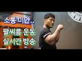 심야 팔씨름훈련 실시간 방송