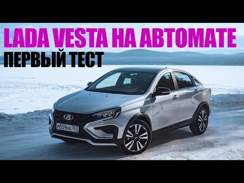 Lada Vesta 1.8 EVO с вариатором CVT18! Первый тест в суровом Челябинске