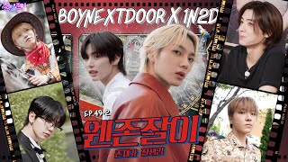 Download lagu [SUB/4K] EP.49-2 BOYNEXTDOOR | Who is the male lead of Let's get money💸 Let's get funny? | Idol 1N2D mp3
