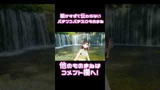 細かすぎて伝わらないパチンコパチスロものまね⑯「落ちたメダルを拾おうとして頭でレバーオンしてしまった人」#Shorts