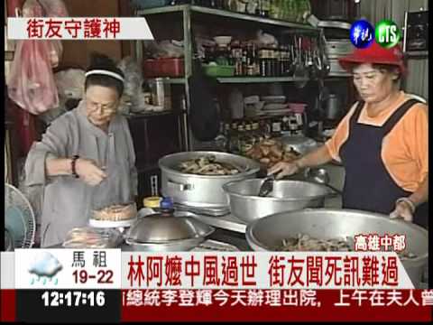 守護神走了... 高雄中都街友不捨